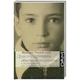 russische bücher: Черейский М. - Дракон с гарниром, двоечник-отличник и другие истории про маменькиного сынка