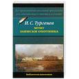 russische bücher: Тургенев И.С. - Муму. Записки охотника