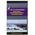 russische bücher: Солженицын А. И. - Один день Ивана Денисовича. Матренин двор