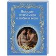 russische bücher:  - Великие поэты мира о любви и весне