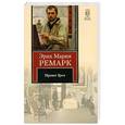 russische bücher: Ремарк Э. - Приют Грез