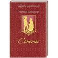 russische bücher: Шекспир У. - Уильям Шекспир. Сонеты