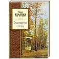 russische bücher: Ахматова А.А. - Ахматова Стихотворения и поэмы