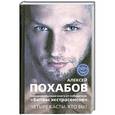 russische bücher: Похабов А.Б. - Четыре касты. Кто вы?