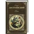 russische bücher: Достоевский Ф.М. - Бесы