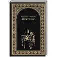 russische bücher: Балашова В. - Шекспир