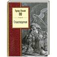 russische bücher: Эдгар Аллан ПО - Стихотворения
