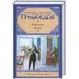 russische bücher: Грибоедов А.С. - Горе от ума