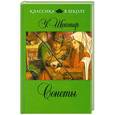 russische bücher: Шекспир У. - Сонеты