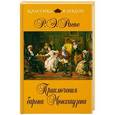 russische bücher: Р.Э.Распе - Приключения барона Мюнхгаузена