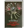 russische bücher: Проханов А.А. - Проханов А.А. Русский. Алюминиевое лицо