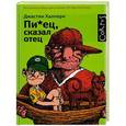 russische bücher: Джастин Халперн - Пи*ец, сказал отец