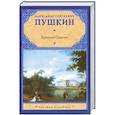 russische bücher: Пушкин А. С. - Евгений Онегин : драмы