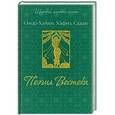 russische bücher: Хайям Омар, Хафиз и др. - Поэзия Востока
