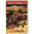 russische bücher: Борисова Анна - Там…