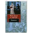 russische bücher: Сартр Ж.-П. - Тошнота