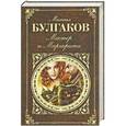 russische bücher: Булгаков М.А. - Мастер и Маргарита