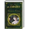 russische bücher: де Лафайет М. - Принцесса Клевская