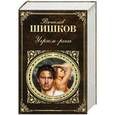 russische bücher: Вячеслав Шишков - Угрюм-река