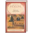 russische bücher: Ремарк Э. М. - Время жить и время умирать