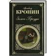 russische bücher: Кронин А. - Замок Броуди
