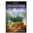 russische bücher: Литаврина Ольга - Письма с того света