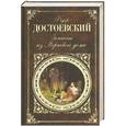 russische bücher: Достоевский Ф.М. - Записки из Мертвого дома