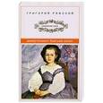 russische bücher: Ряжский Г.В. - Дивертисмент братьев Лунио