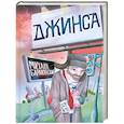 russische bücher: Барановский М.А. - Джинса