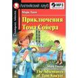 russische bücher: Твен М. - Приключения Тома Сойера / The Adventures of Tom Sawyer (+ СD)