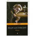 russische bücher: Достоевский Ф.М. - Идиот