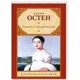 russische bücher: Остен Д. - Гордость и предубеждение