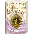 russische bücher: Грегори Ф. - Королевская шутиха