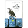 russische bücher: Олег Зайончковский - Кто погасил свет?