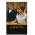 russische bücher: Джейн Остен - Гордость и предубеждение