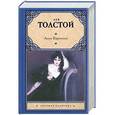 russische bücher: Лев Толстой - Анна Каренина