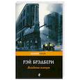 russische bücher: Рэй Брэдбери - Вождение вслепую