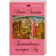 russische bücher: Данте Алигьери - Божественная комедия. Ад