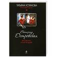 russische bücher: Островская E. - Мотылек атакующий