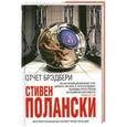 russische bücher: Стивен Полански - Отчет Брэдбери