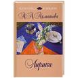 russische bücher: А.А. Ахматова - Лирика