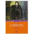 russische bücher: У. Шекспир - Гамлет