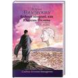 russische bücher: Юрий Вяземский - Бедный попугай, или Юность Пилата. Трудный вторник
