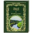 russische bücher: Рубцов Николай - Я тебя целовал...