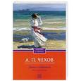 russische bücher: А.П.Чехов - Дама с собачкой. Рассказы. Повести