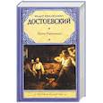 russische bücher: Федор  Энтониихайлович Достоевский - Братья Карамазовы