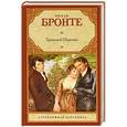 russische bücher: Эмили Бронте - Грозовой Перевал