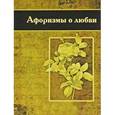 russische bücher:  - Афоризмы о любви