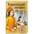 russische bücher: Стаккарт Диана - Королевский гамбит