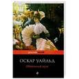 russische bücher: Уайльд Оскар - Идеальный муж